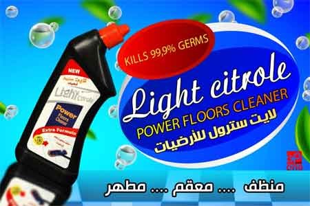 لايت سترول ارضيات